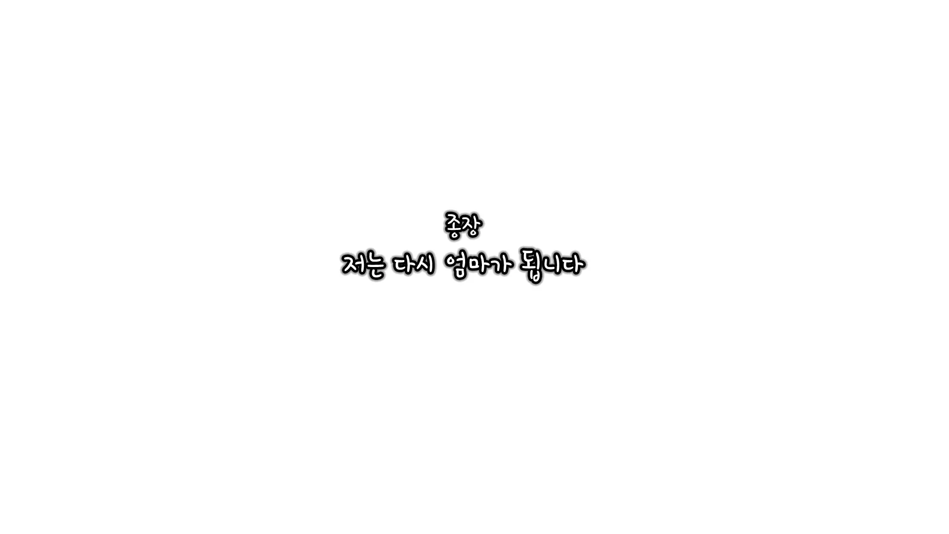Daisuki Na Haha No Uragawa | 사랑하는 엄마의 뒷면